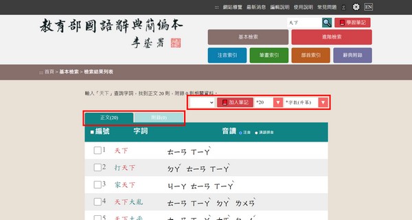 檢索結果列表頁面說明