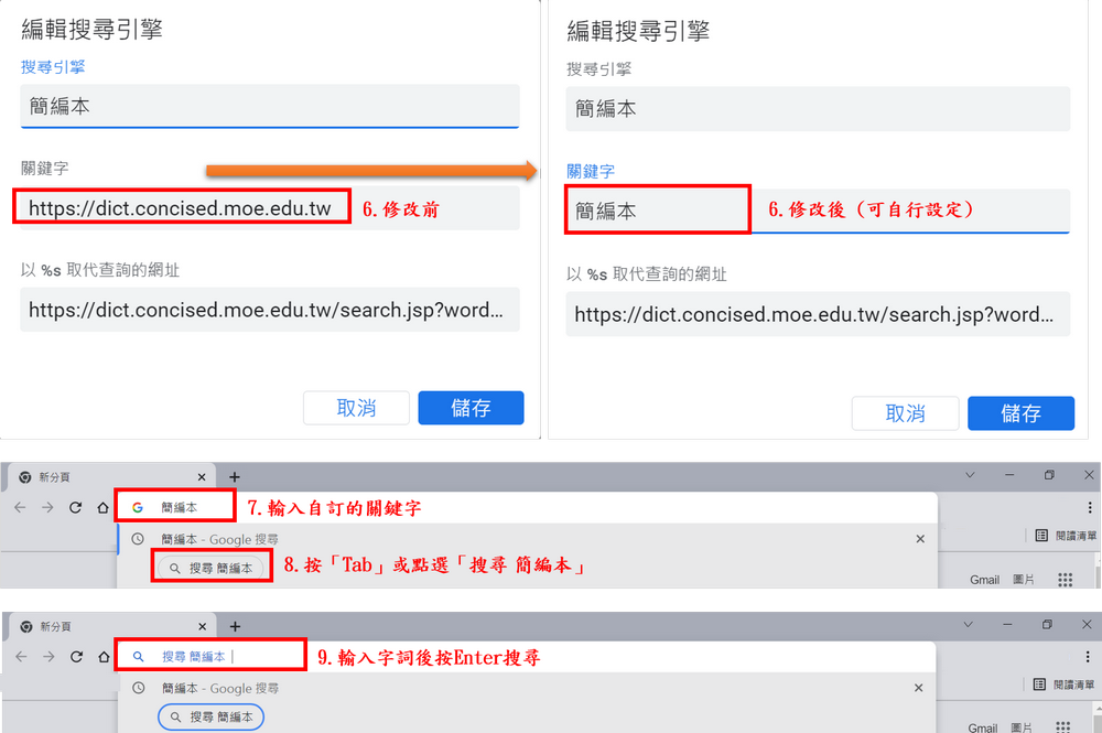 open search說明_Chrome自訂-2